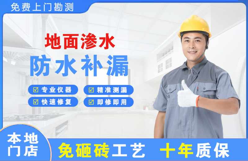 鸡冠地面渗水维修