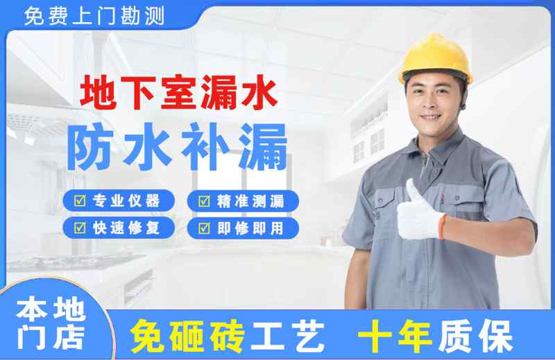 鸡冠地下室漏水维修